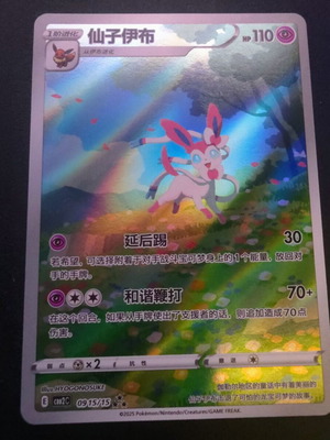 Sylveon Chinese GEM Pack Vol2 CBB2C 09 card like new