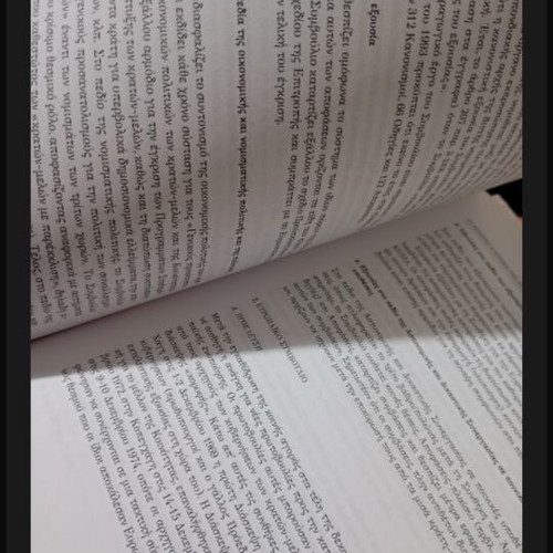 Nea Evropiaki Enosi book new