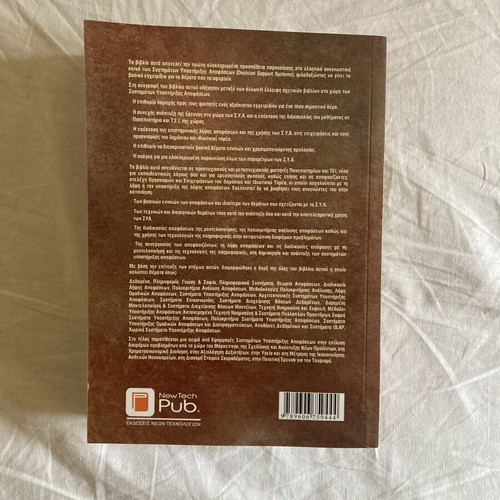 Decision Support Systems book by Nikolaos F. Matsatsinis, New Tech Pub