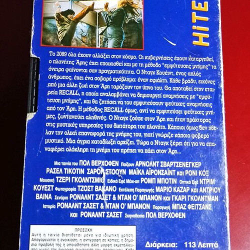 Total Recall VHS used with Greek subtitles
