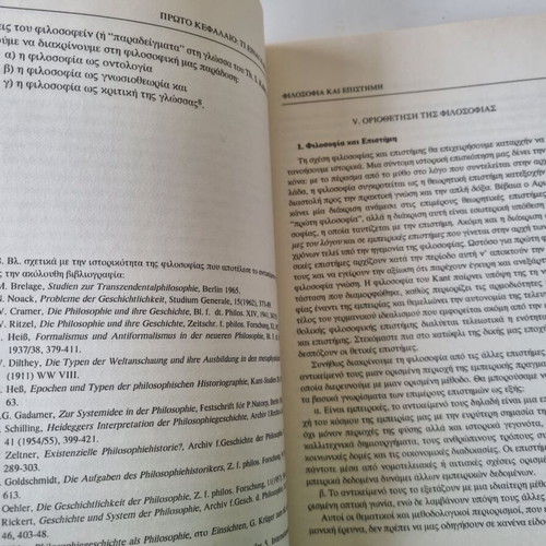 Introduction to Philosophy book by Nikos Avgelis