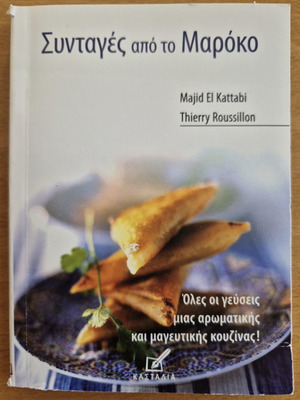 Moroccan Recipes new, small size edition
