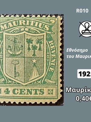 Γραμματόσημο Μαυρίκιος 1925 καινούργιο, ασφράγιστο