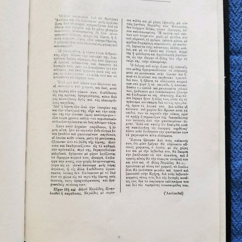 Book Nikolaou Kefalogianni new condition