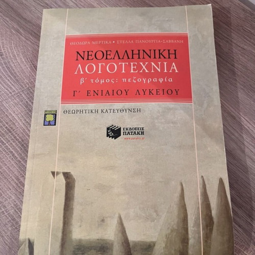 Neoelliniki Logotechnia Textbook for Grade 3 Lyceum, like new