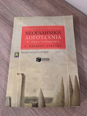 Neoelliniki Logotechnia Textbook for Grade 3 Lyceum, like new