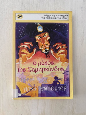 The Magician of Samarkand used, children's illustrated book