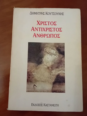 Christ, Antichrist, Man used book by Dimitris Koutsoukis