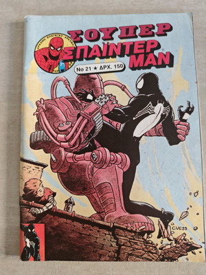 Super Spiderman 21 in excellent condition