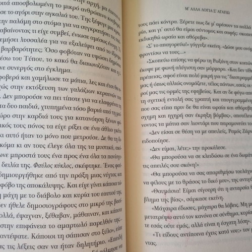M' Alla Logia S' Agapo by Evangelia Efstathiou book