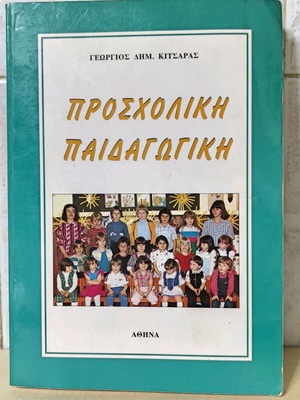 Preschool Pedagogy used, book for kindergarten teachers