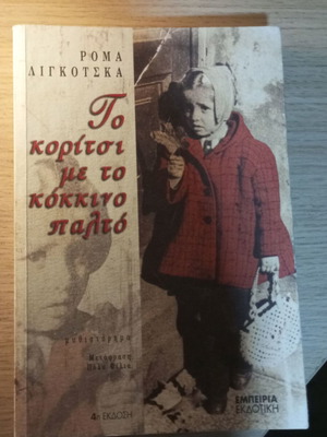 The Girl with the Red Coat book like new, Greek literature