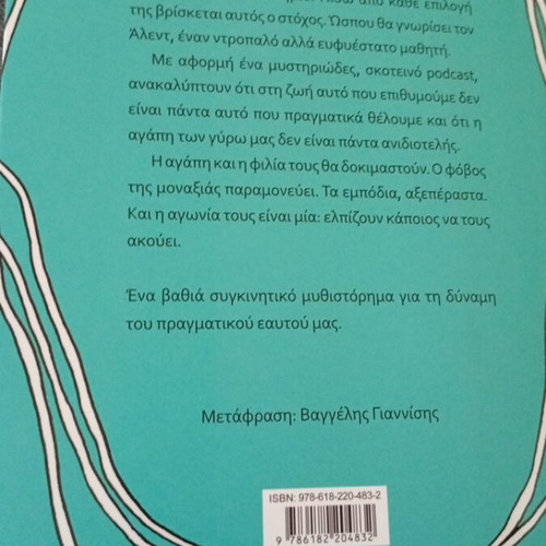 Elpizo Kapios Na Me Akouei novel new condition