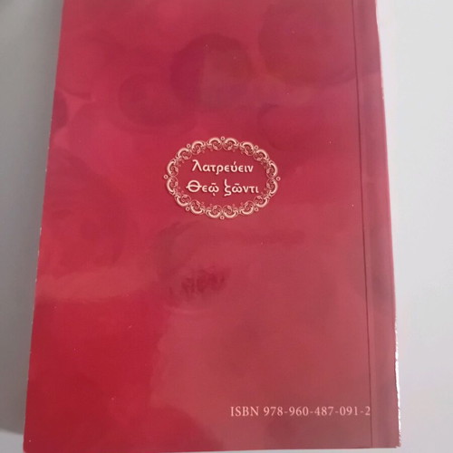 Akathistos Hymn Chairetismoi book used