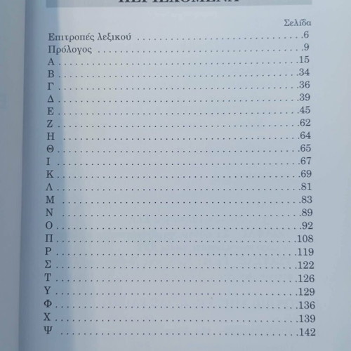Endodontic Terms Dictionary like new, Greek language