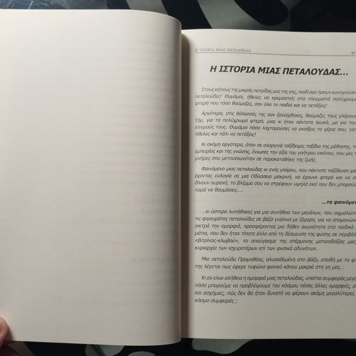 Meteorological Periplanisi: The Story of a Butterfly like new, Greek science book