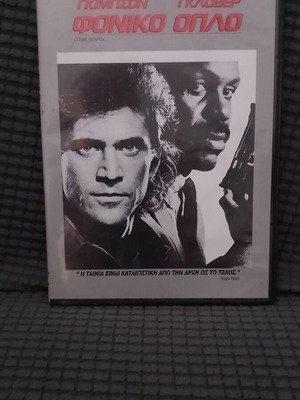 Lethal Weapon DVD like new, action adventure with subtitles