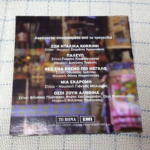 Dimitris Mitropanos Recorded Interviews CD used, laiko