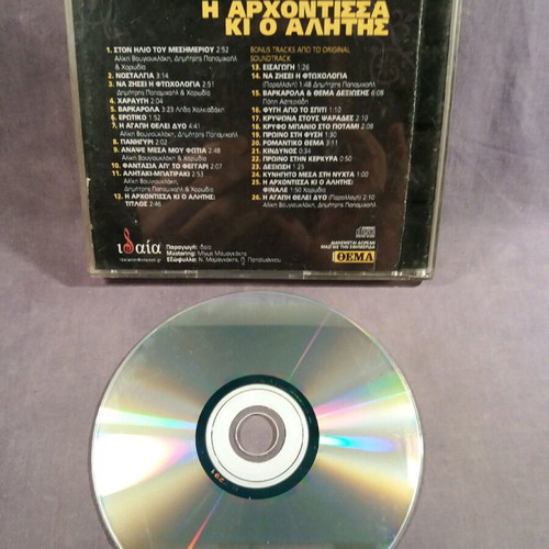 I Archontissa Ki O Alitis CD used, laiko