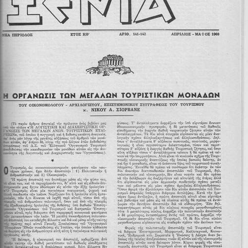 Xenia magazine April May 1969 like new