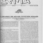 Xenia magazine April May 1969 like new