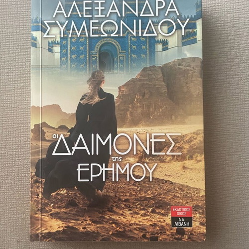 Novel The Demons of the Desert like new