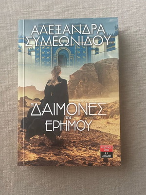 Novel The Demons of the Desert like new