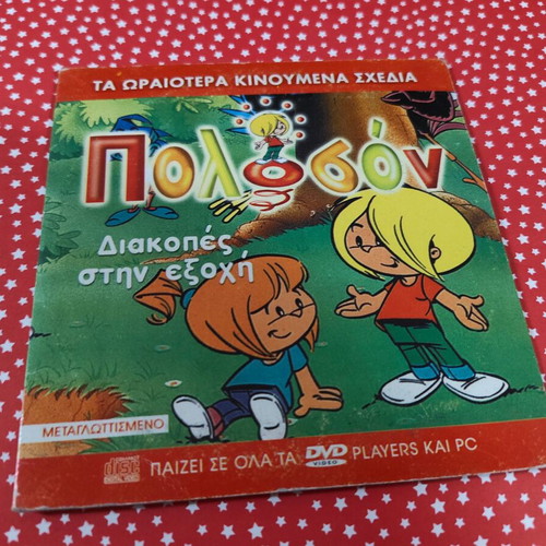 Poloson DVD used, dubbed
