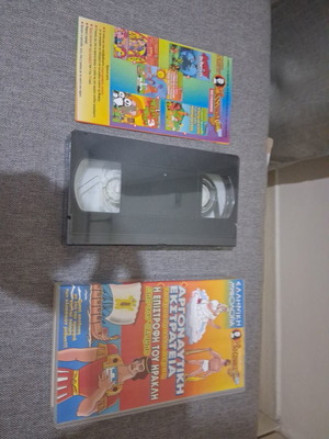 Argonautic Expedition VHS new, dubbed animation