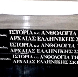 Ιστορία και ανθολογία της αρχαίας Ελληνικής σκέψης 3 τόμοι Θανάσης Μητσόπουλος