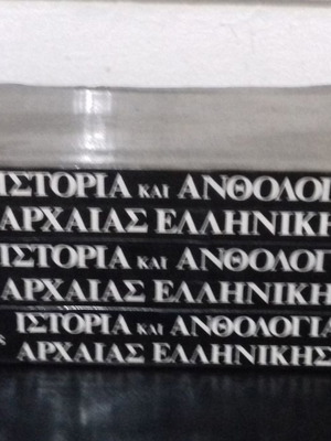 Ιστορία και ανθολογία της αρχαίας Ελληνικής σκέψης μεταχειρισμένη, 3 τόμοι