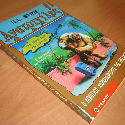 R.L. Stine Ανατριχίλες Ο Απαίσιος Χιονάνθρωπος της Πασαντίνα