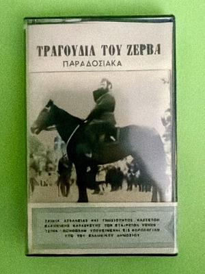 Zorba Songs Cassette tape like new, traditional