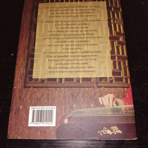 The Endless Journey of Love novel by Shan Sa