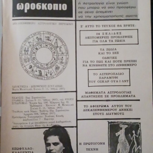 Horoskopio magazine June 1970 like new with Klaountia Kardinale