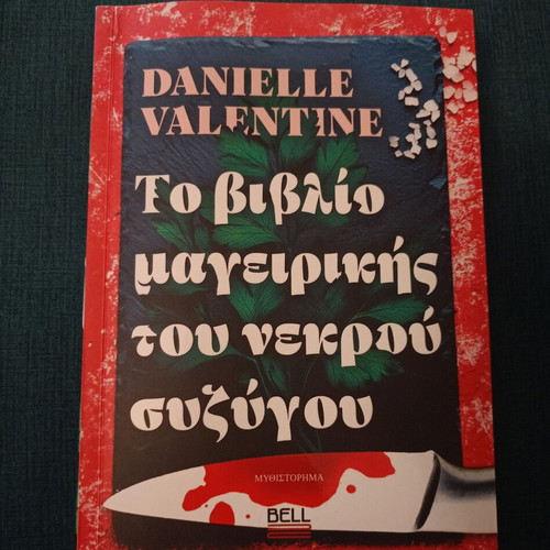 The Cookbook of the Dead Husband by Danielle Valentine like new
