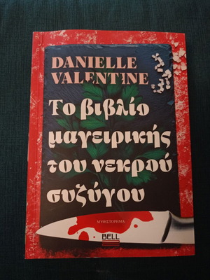 The Cookbook of the Dead Husband by Danielle Valentine like new