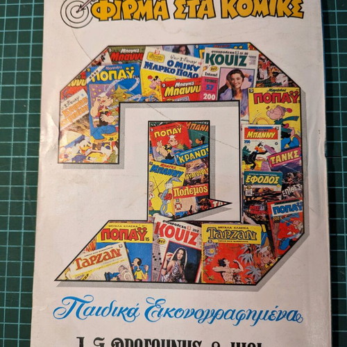 Megala Klassika Popay Volume 51 used, large Popeye comics set