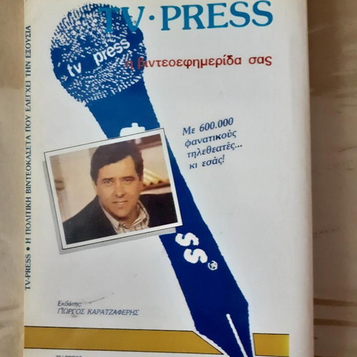 I Liani Supports Change by Giorgos Karatzaferis, collectible book