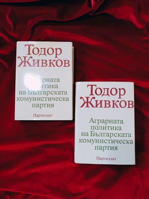 Todor Zhivkov Agrarian Policy of the Bulgarian Communist Party, like new