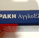  Αγγλο ελληνικο λεξικο απο εκδοσης φυτρακι