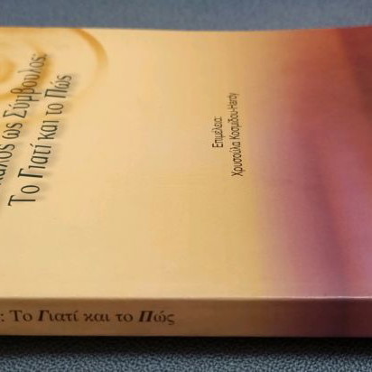 The Teacher as Counselor like new, pedagogical book