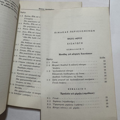 Technical books used, pack of 8 from Eugenides Foundation series