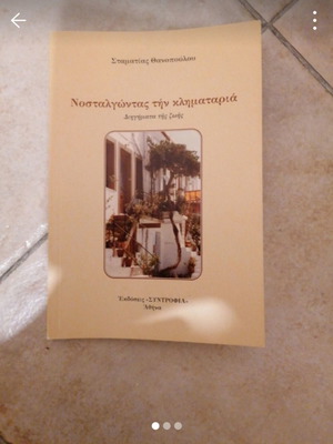 Nostalging the Klimataria book like new, Greek literature