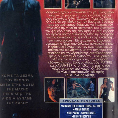 The Immortal DVD used with subtitles