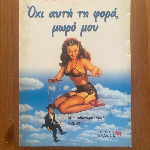Polychronis Koutsakis Ochi Afti Ti Fora Moro Mou used