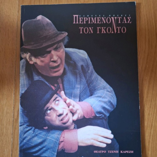 Performance program "Waiting for Godot" collectible in like new condition