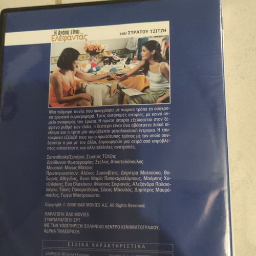 I Agapi Einai Elefantas DVD used, Greek cinema, Dimitra Matsouka