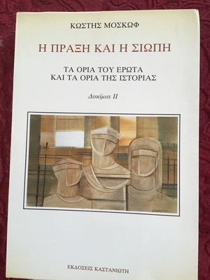 Λογοτεχνικό βιβλίο μεταχειρισμένο