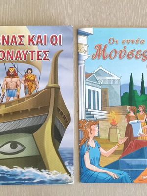 2 children's books like new, Jason and the Argonauts & The Nine Muses